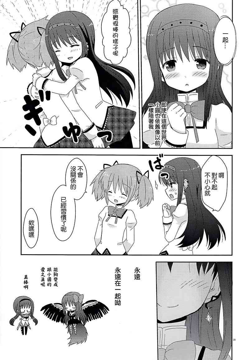 《魔法少女小圆 [新篇] 叛逆的物语》漫画最新章节(C86)Drop of the sand免费下拉式在线观看章节第【23】张图片