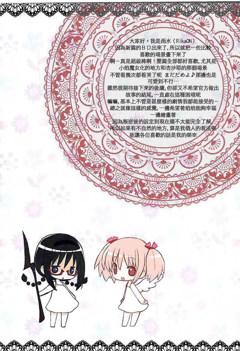 《魔法少女小圆 [新篇] 叛逆的物语》漫画最新章节(C86)Drop of the sand免费下拉式在线观看章节第【4】张图片