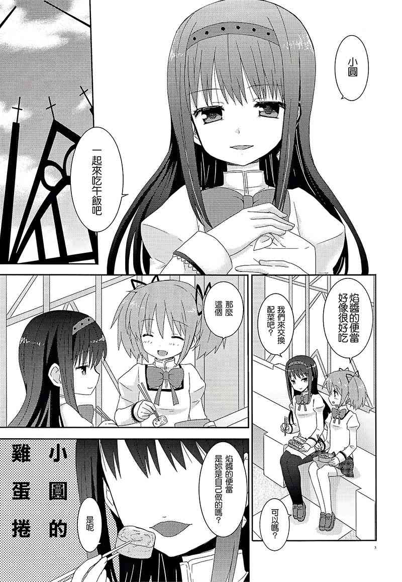 《魔法少女小圆 [新篇] 叛逆的物语》漫画最新章节(C86)Drop of the sand免费下拉式在线观看章节第【5】张图片