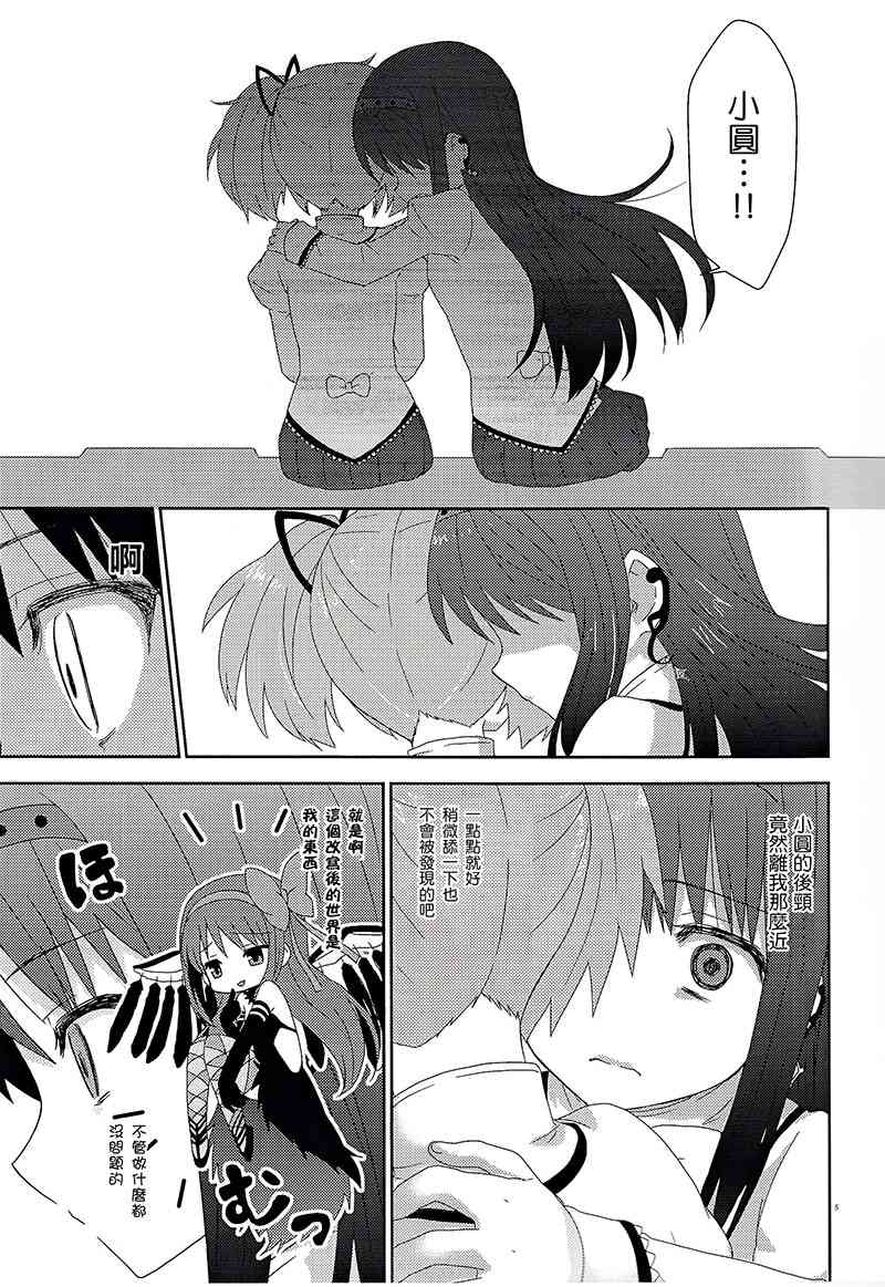 《魔法少女小圆 [新篇] 叛逆的物语》漫画最新章节(C86)Drop of the sand免费下拉式在线观看章节第【7】张图片