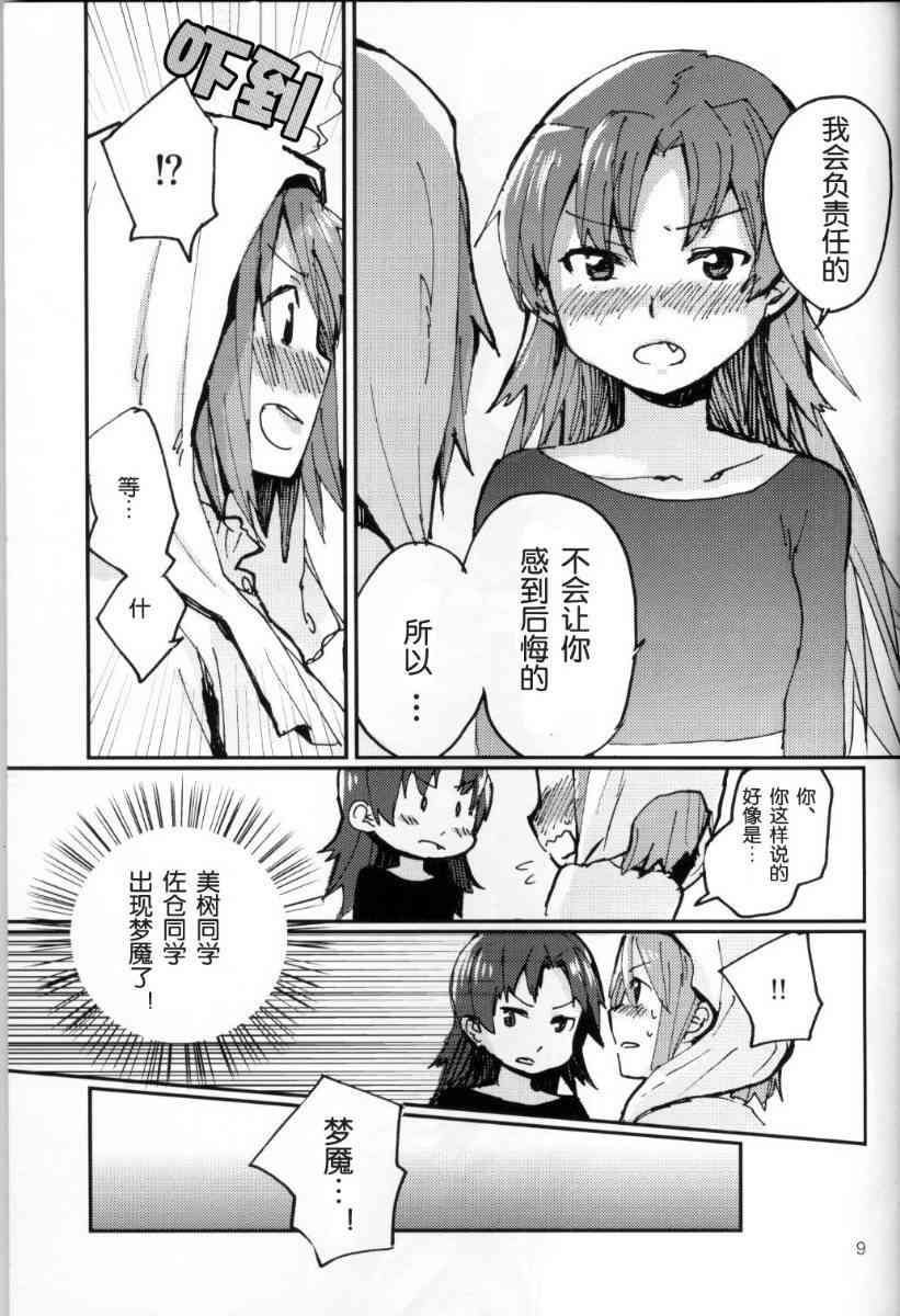 《魔法少女小圆 [新篇] 叛逆的物语》漫画最新章节KISS ME BABY免费下拉式在线观看章节第【10】张图片