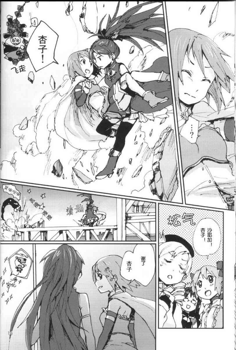 《魔法少女小圆 [新篇] 叛逆的物语》漫画最新章节KISS ME BABY免费下拉式在线观看章节第【15】张图片