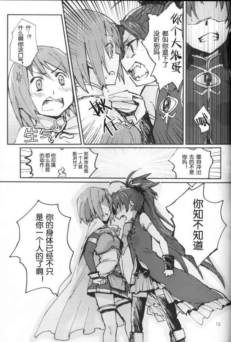 《魔法少女小圆 [新篇] 叛逆的物语》漫画最新章节KISS ME BABY免费下拉式在线观看章节第【16】张图片