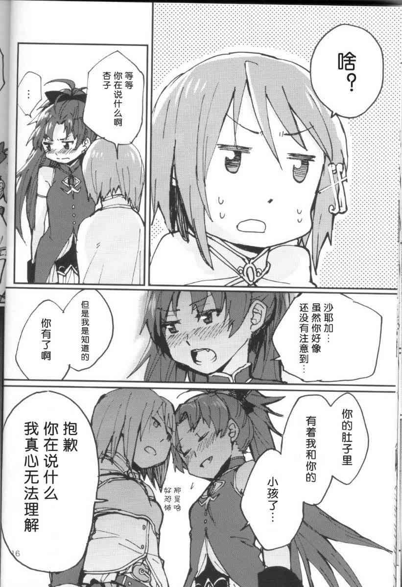 《魔法少女小圆 [新篇] 叛逆的物语》漫画最新章节KISS ME BABY免费下拉式在线观看章节第【17】张图片