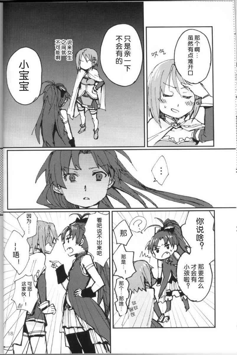 《魔法少女小圆 [新篇] 叛逆的物语》漫画最新章节KISS ME BABY免费下拉式在线观看章节第【19】张图片