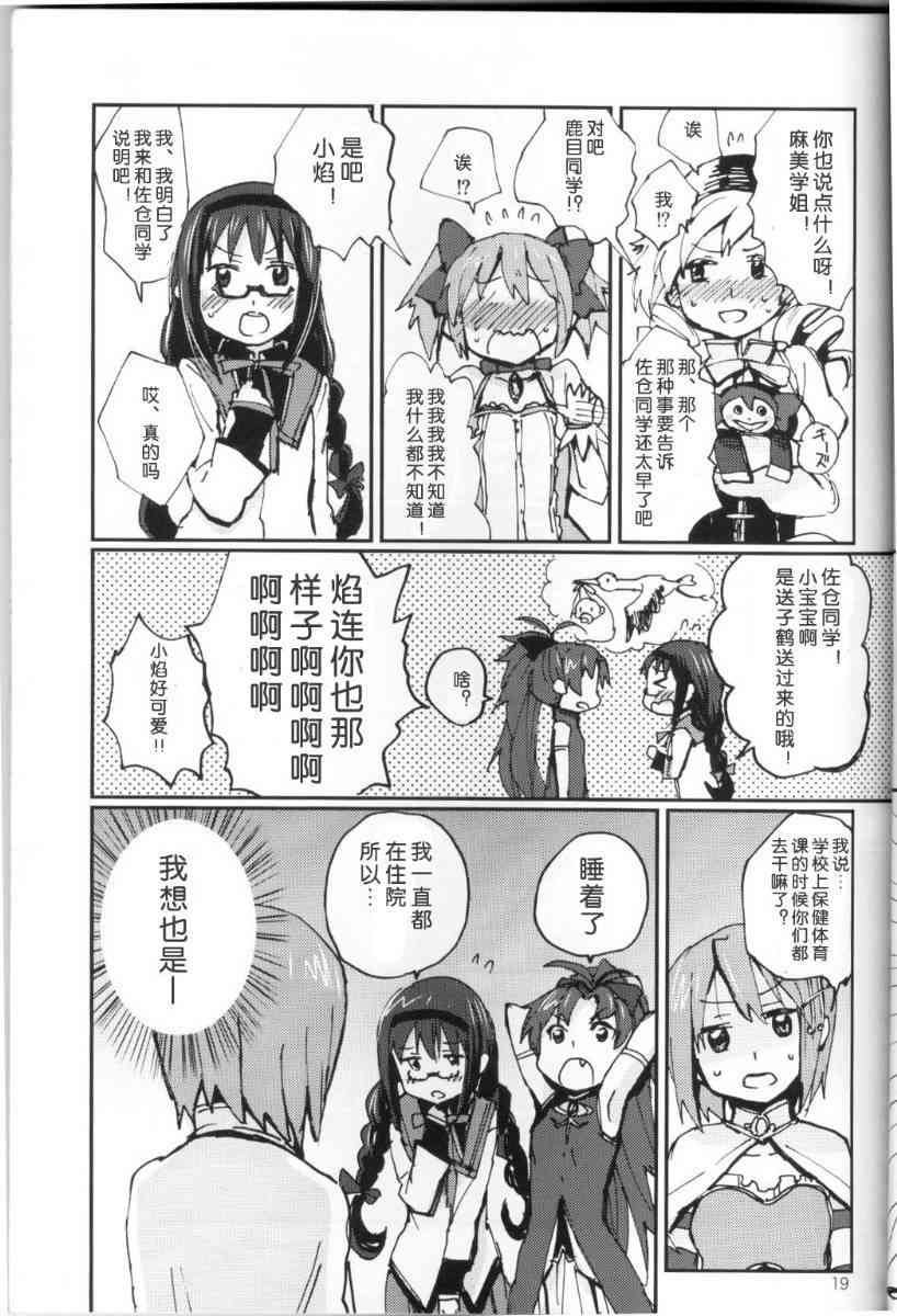 《魔法少女小圆 [新篇] 叛逆的物语》漫画最新章节KISS ME BABY免费下拉式在线观看章节第【20】张图片