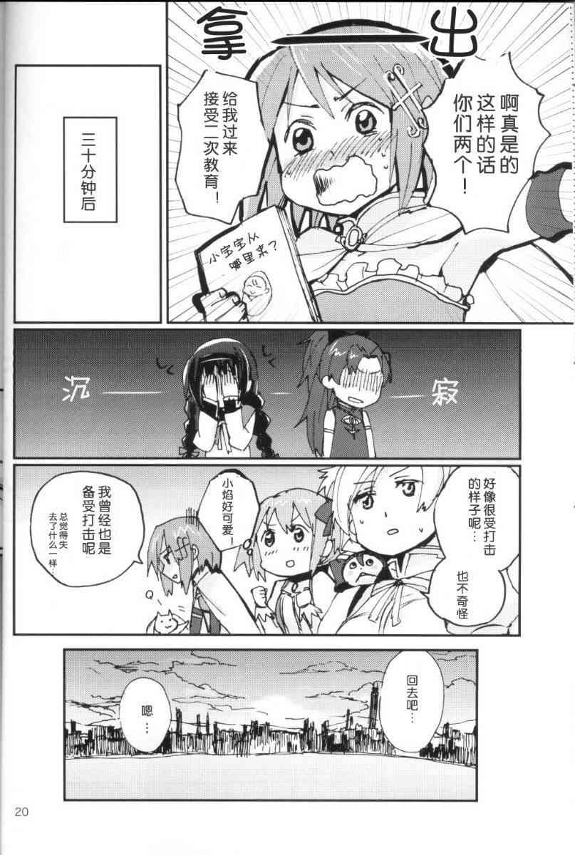 《魔法少女小圆 [新篇] 叛逆的物语》漫画最新章节KISS ME BABY免费下拉式在线观看章节第【21】张图片