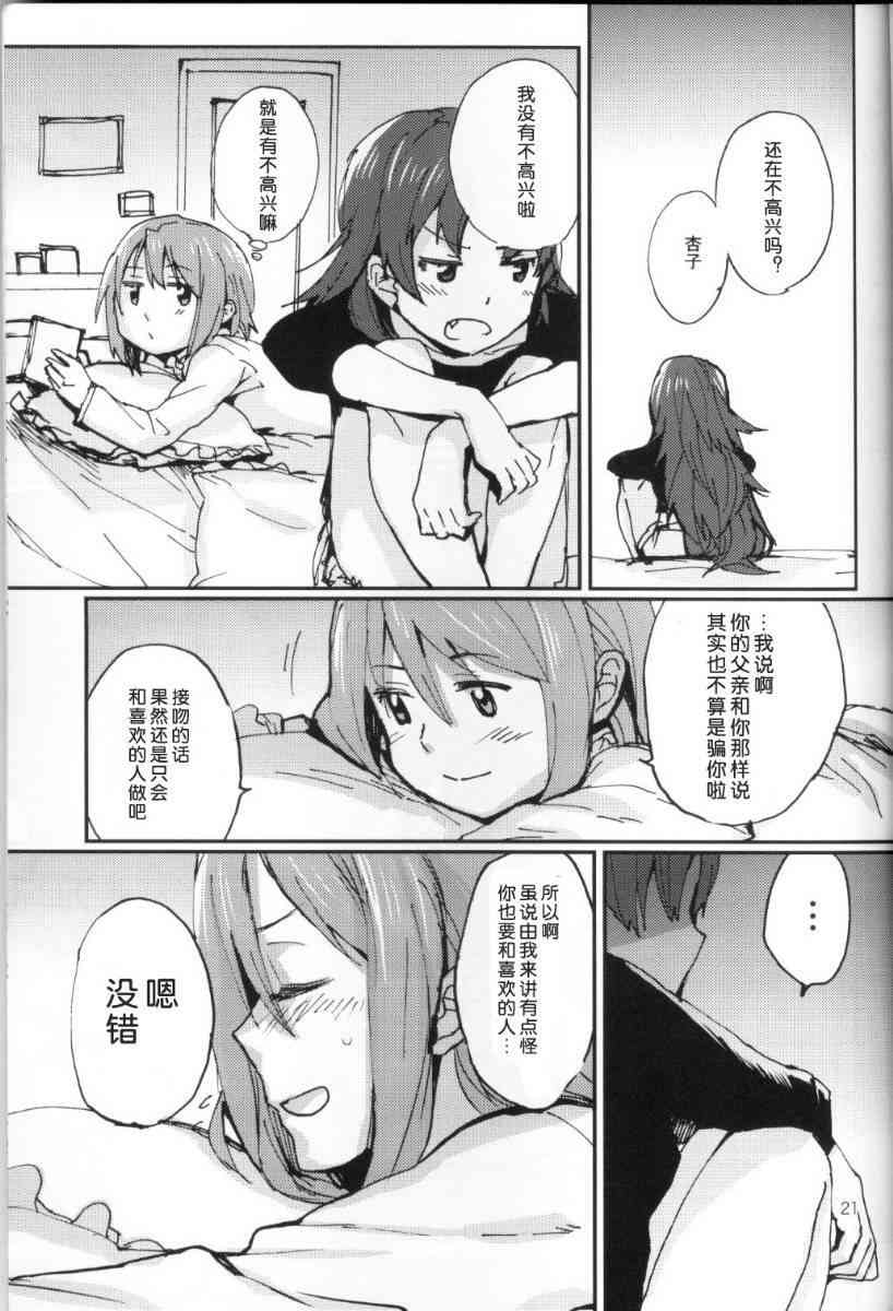 《魔法少女小圆 [新篇] 叛逆的物语》漫画最新章节KISS ME BABY免费下拉式在线观看章节第【22】张图片