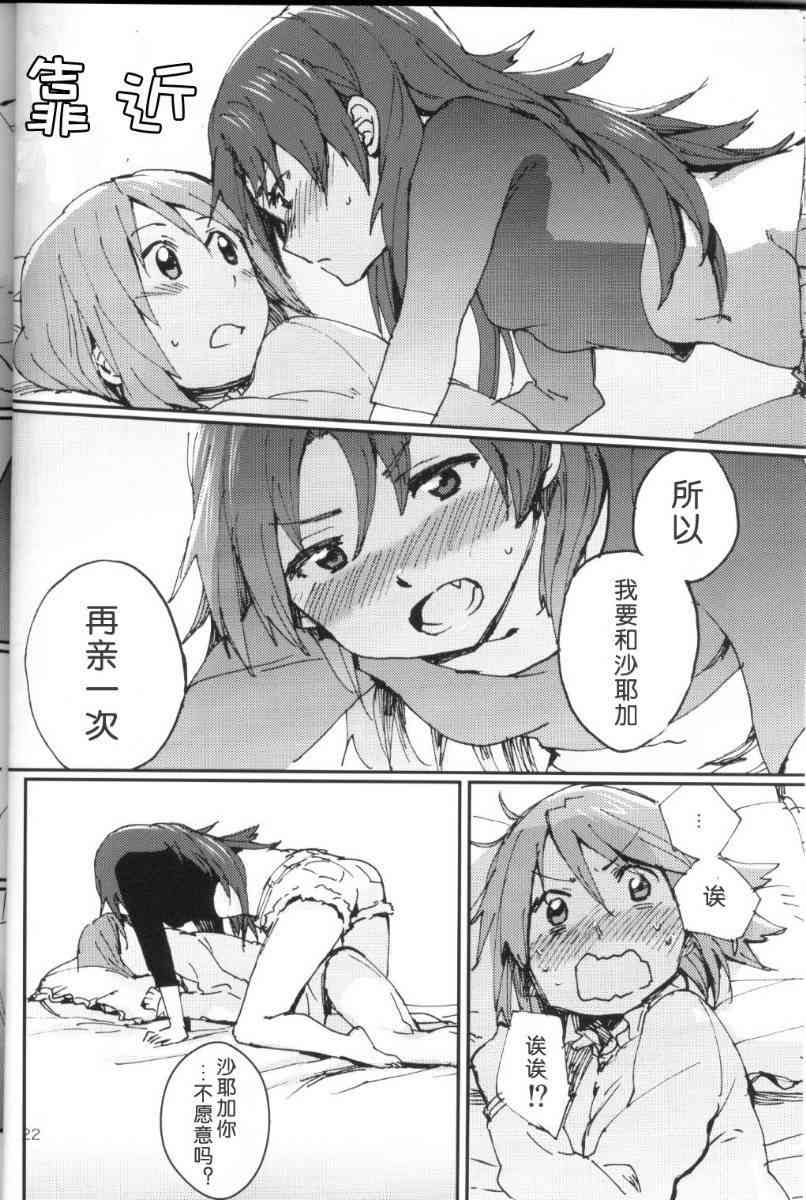 《魔法少女小圆 [新篇] 叛逆的物语》漫画最新章节KISS ME BABY免费下拉式在线观看章节第【23】张图片