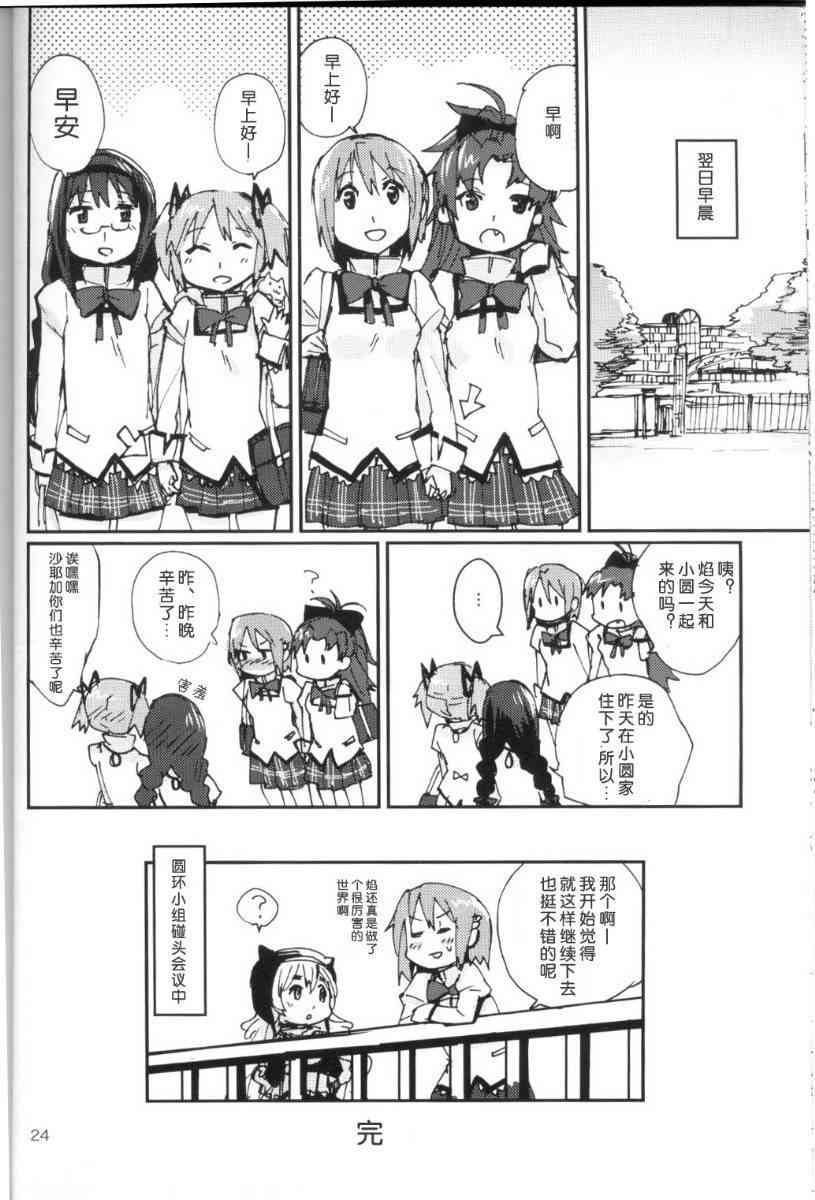 《魔法少女小圆 [新篇] 叛逆的物语》漫画最新章节KISS ME BABY免费下拉式在线观看章节第【25】张图片