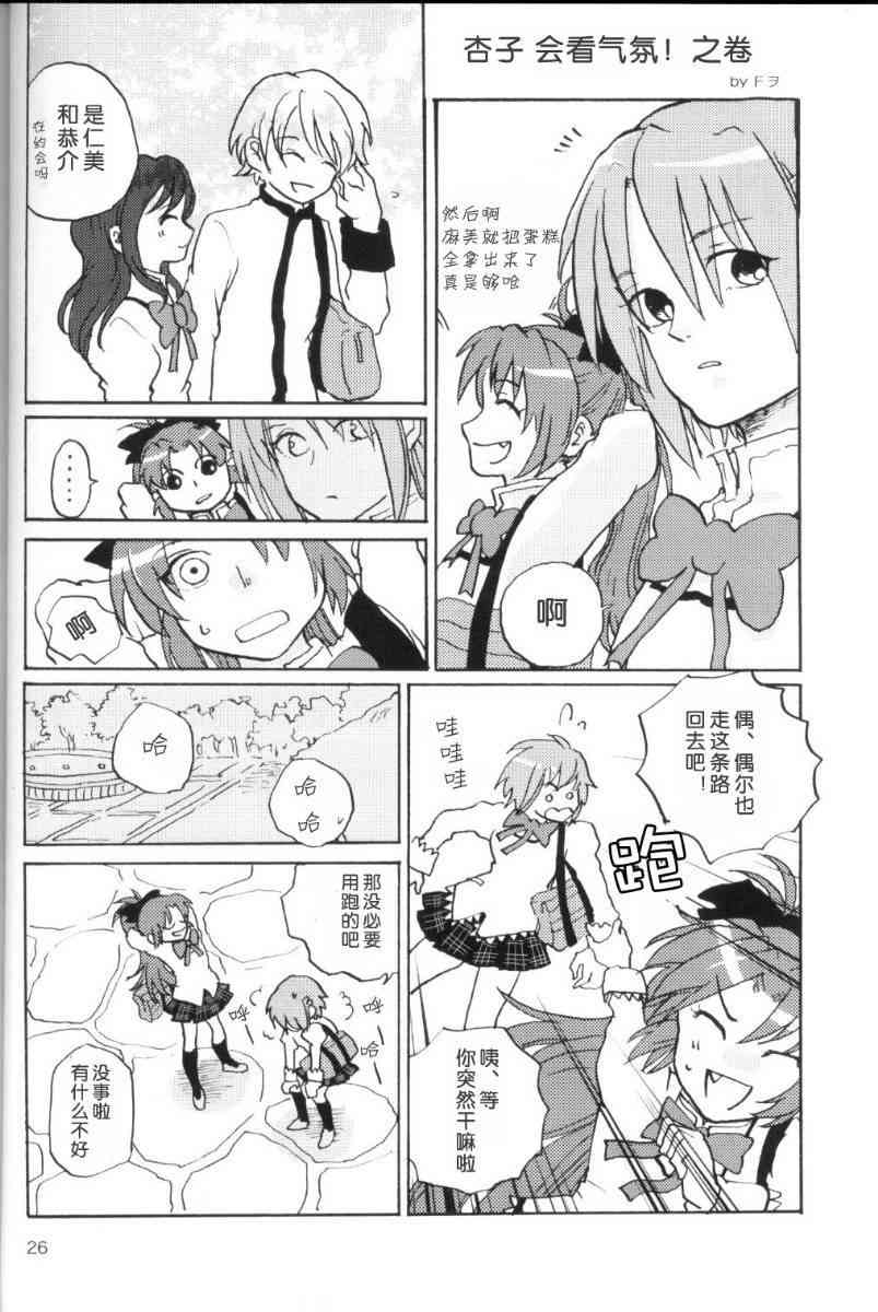 《魔法少女小圆 [新篇] 叛逆的物语》漫画最新章节KISS ME BABY免费下拉式在线观看章节第【27】张图片