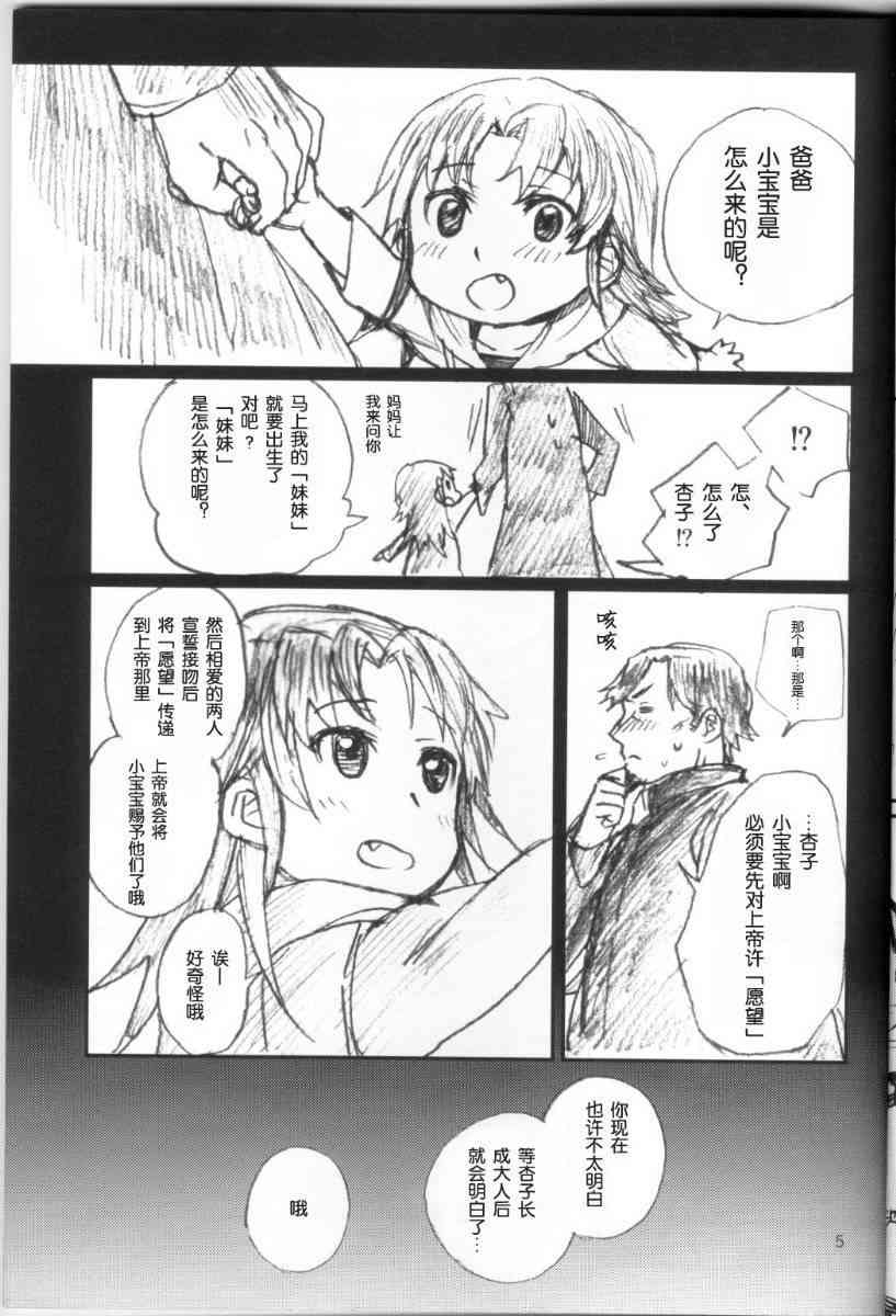 《魔法少女小圆 [新篇] 叛逆的物语》漫画最新章节KISS ME BABY免费下拉式在线观看章节第【6】张图片