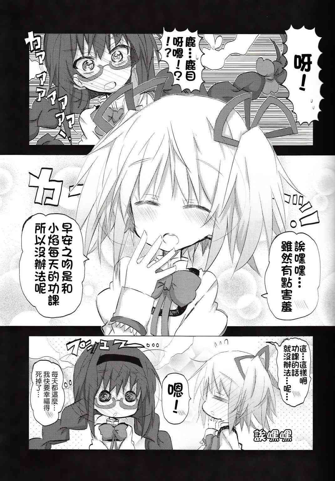 《魔法少女小圆 [新篇] 叛逆的物语》漫画最新章节confidential免费下拉式在线观看章节第【10】张图片