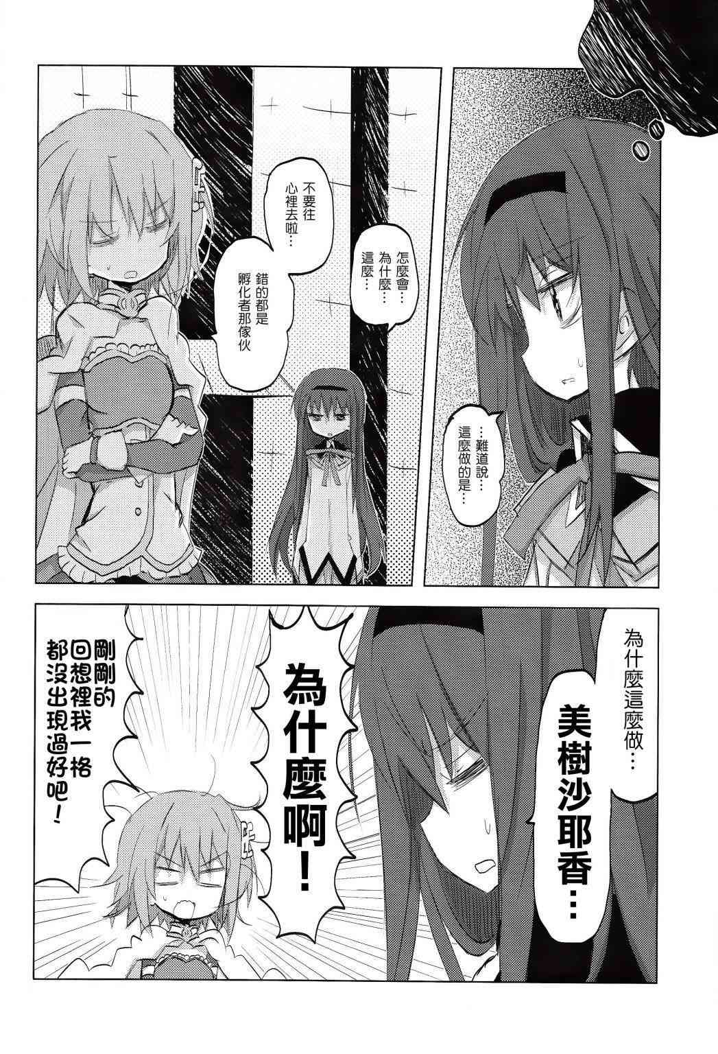 《魔法少女小圆 [新篇] 叛逆的物语》漫画最新章节confidential免费下拉式在线观看章节第【11】张图片