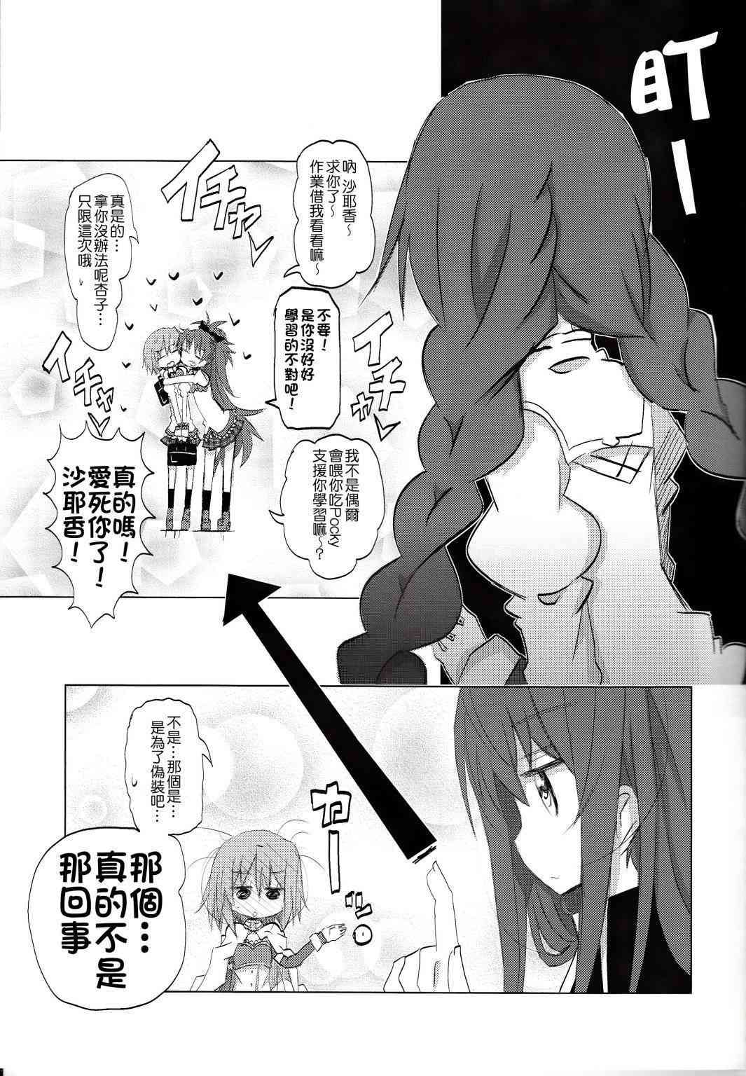 《魔法少女小圆 [新篇] 叛逆的物语》漫画最新章节confidential免费下拉式在线观看章节第【12】张图片