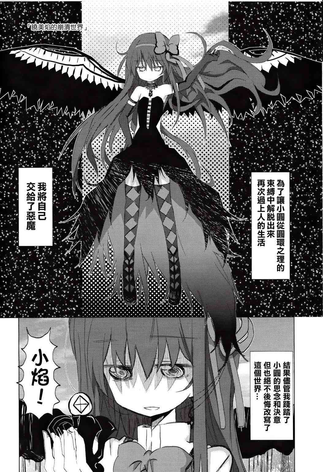 《魔法少女小圆 [新篇] 叛逆的物语》漫画最新章节confidential免费下拉式在线观看章节第【13】张图片