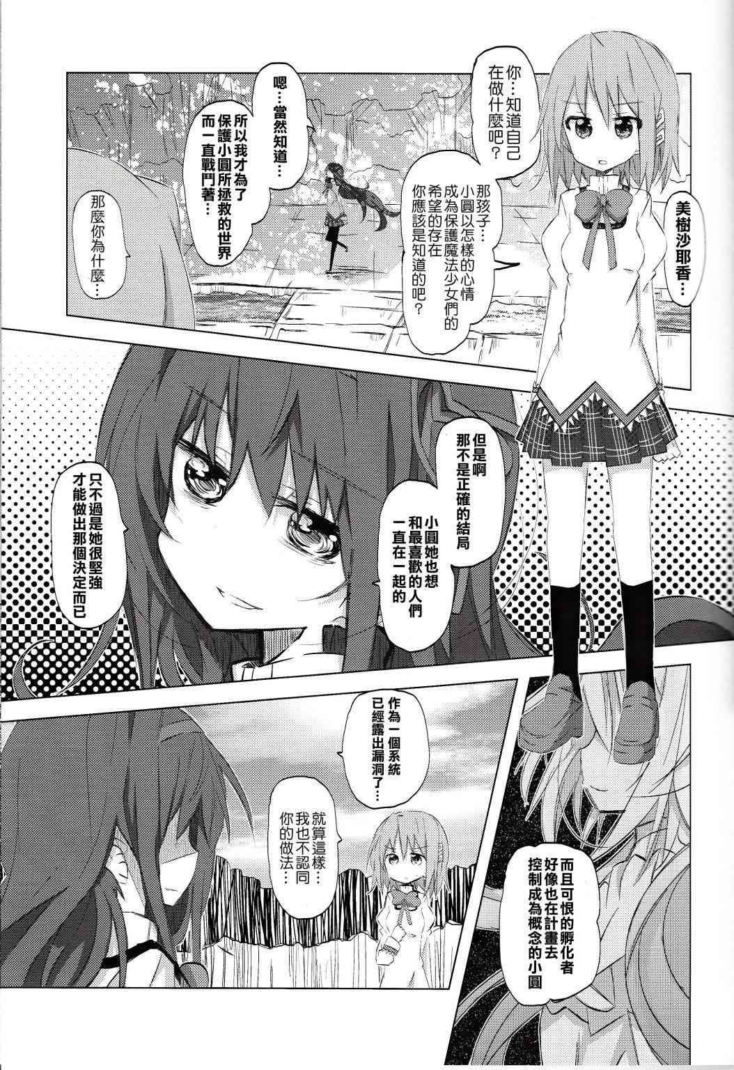 《魔法少女小圆 [新篇] 叛逆的物语》漫画最新章节confidential免费下拉式在线观看章节第【14】张图片