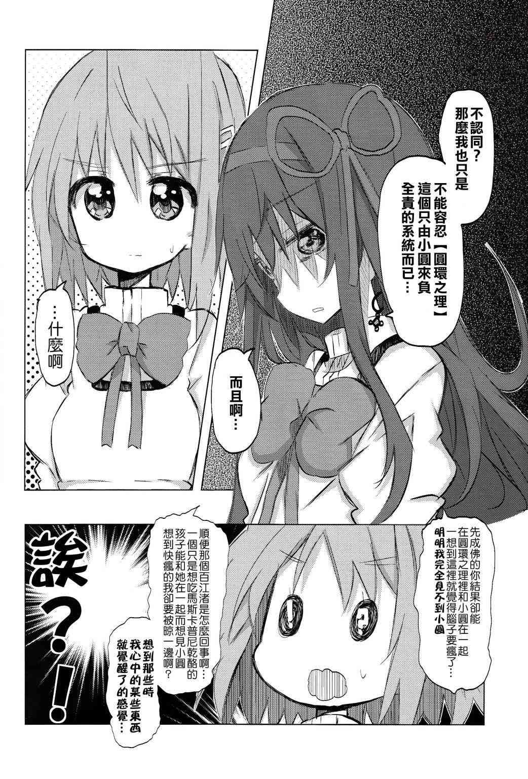 《魔法少女小圆 [新篇] 叛逆的物语》漫画最新章节confidential免费下拉式在线观看章节第【15】张图片