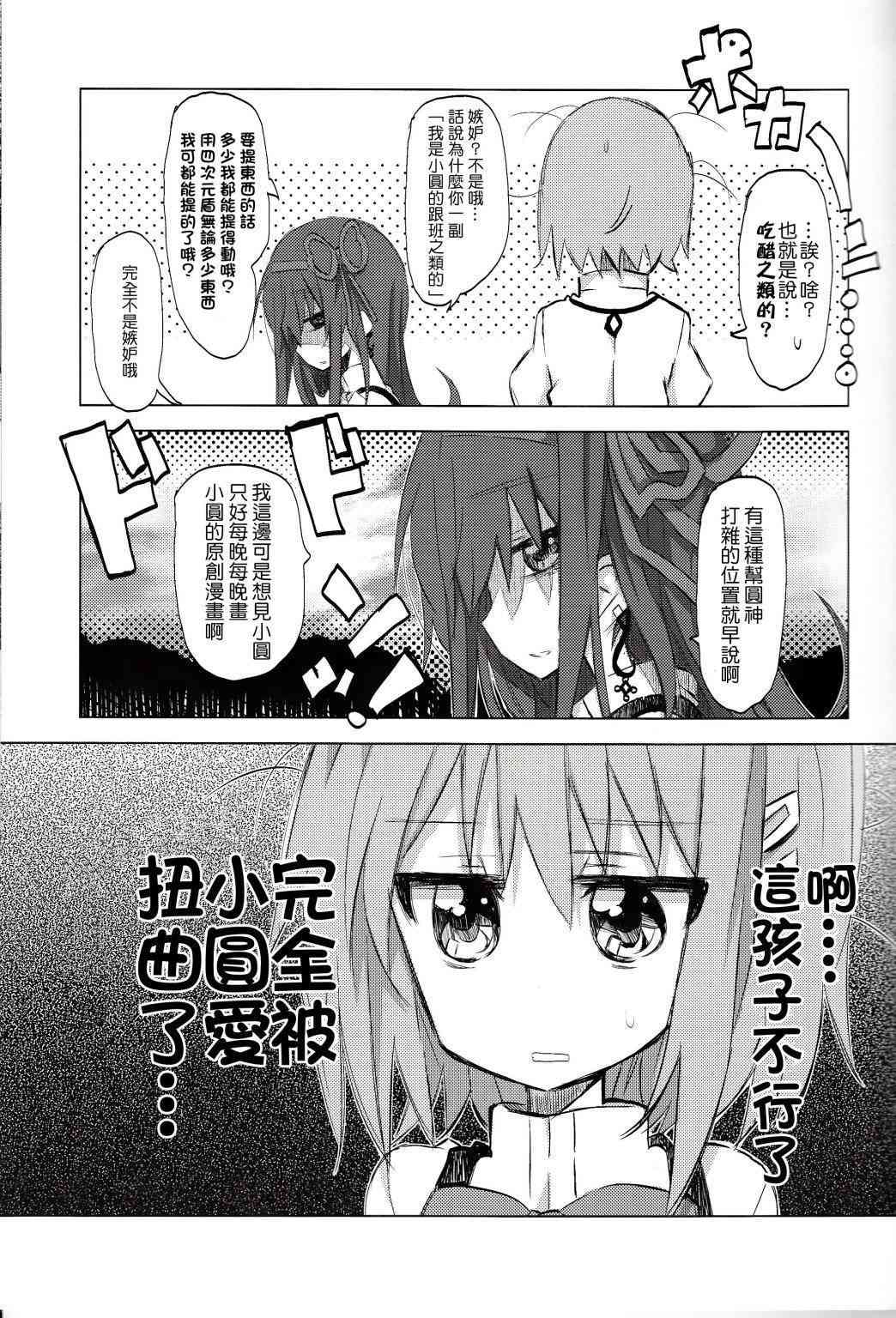 《魔法少女小圆 [新篇] 叛逆的物语》漫画最新章节confidential免费下拉式在线观看章节第【16】张图片