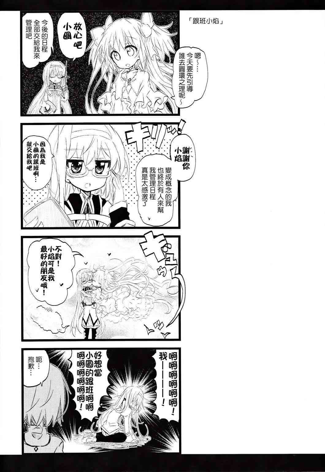 《魔法少女小圆 [新篇] 叛逆的物语》漫画最新章节confidential免费下拉式在线观看章节第【17】张图片