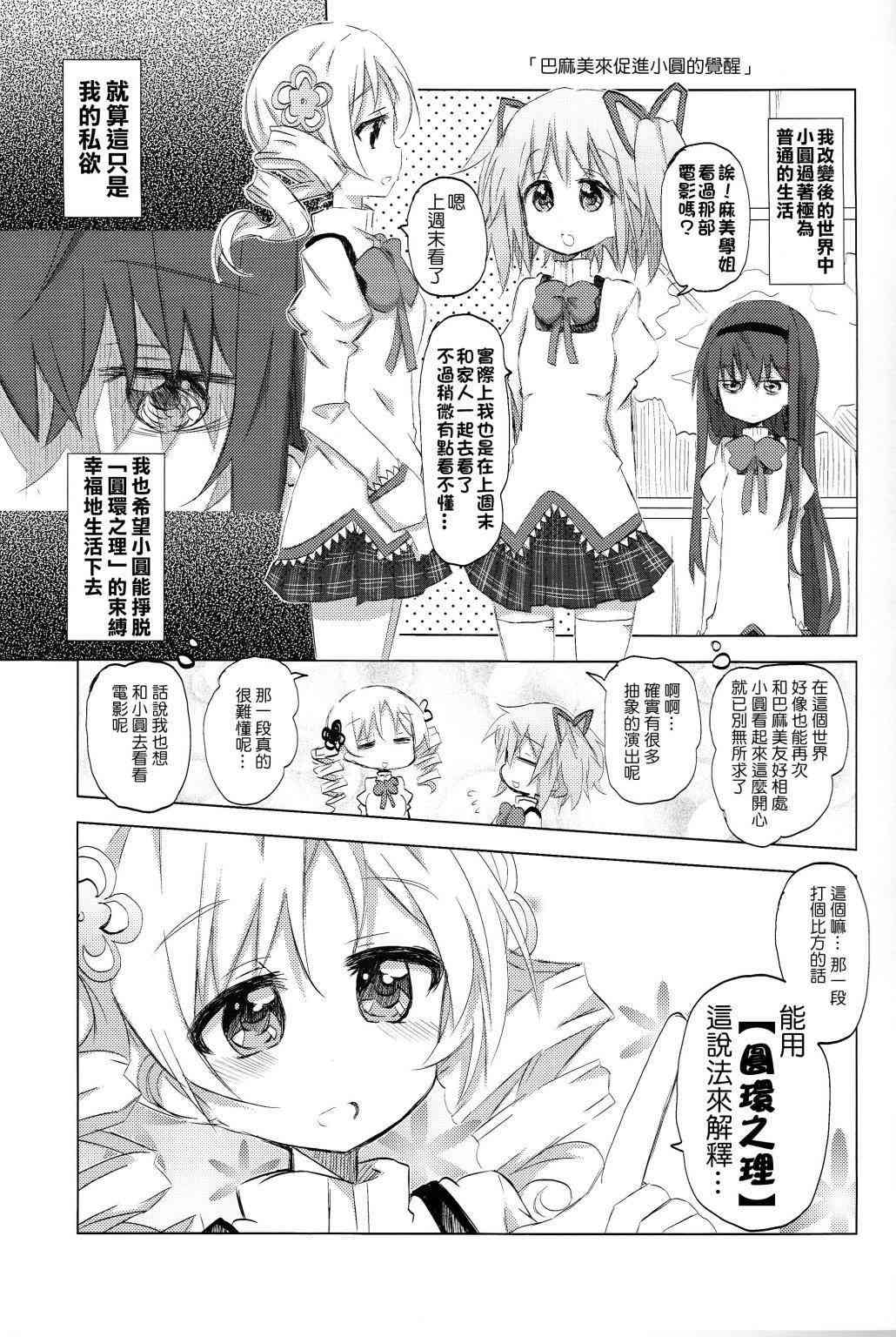 《魔法少女小圆 [新篇] 叛逆的物语》漫画最新章节confidential免费下拉式在线观看章节第【18】张图片