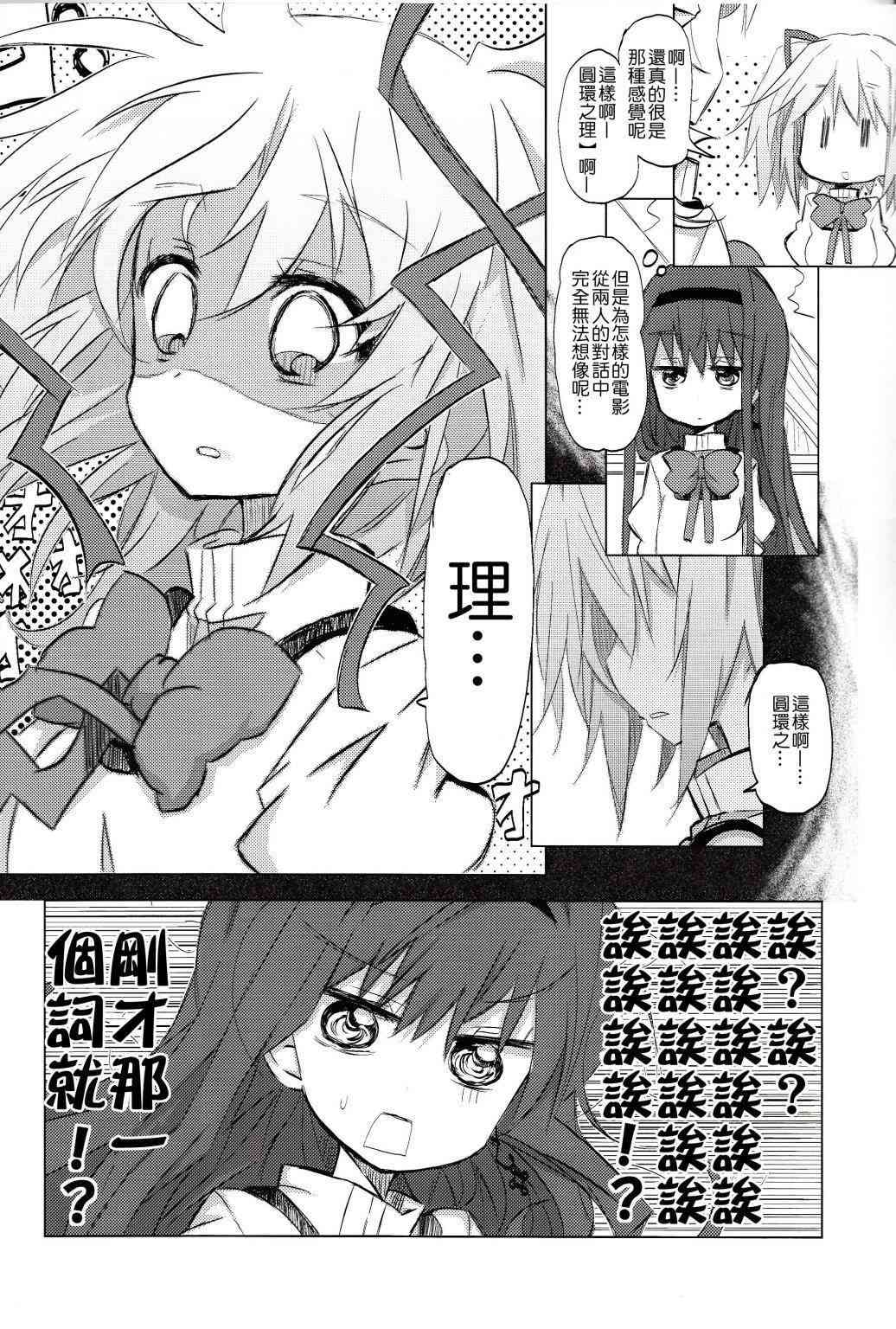 《魔法少女小圆 [新篇] 叛逆的物语》漫画最新章节confidential免费下拉式在线观看章节第【19】张图片