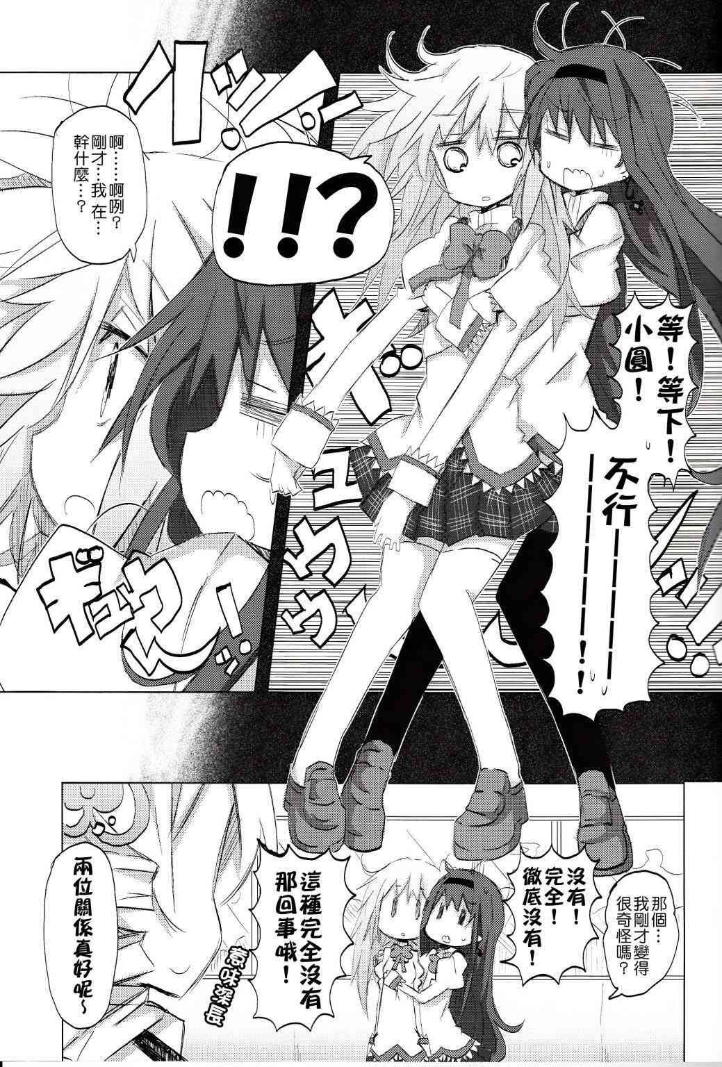 《魔法少女小圆 [新篇] 叛逆的物语》漫画最新章节confidential免费下拉式在线观看章节第【20】张图片