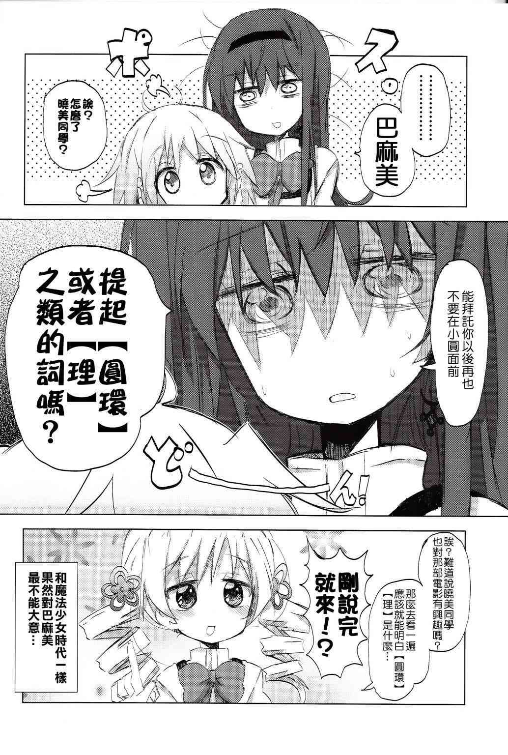 《魔法少女小圆 [新篇] 叛逆的物语》漫画最新章节confidential免费下拉式在线观看章节第【21】张图片