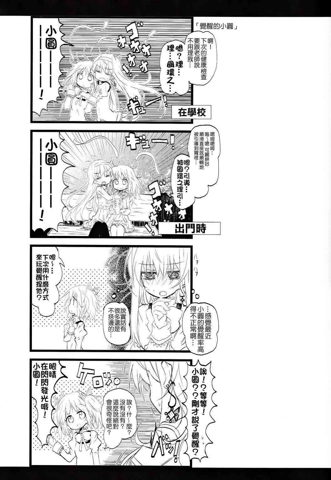 《魔法少女小圆 [新篇] 叛逆的物语》漫画最新章节confidential免费下拉式在线观看章节第【22】张图片