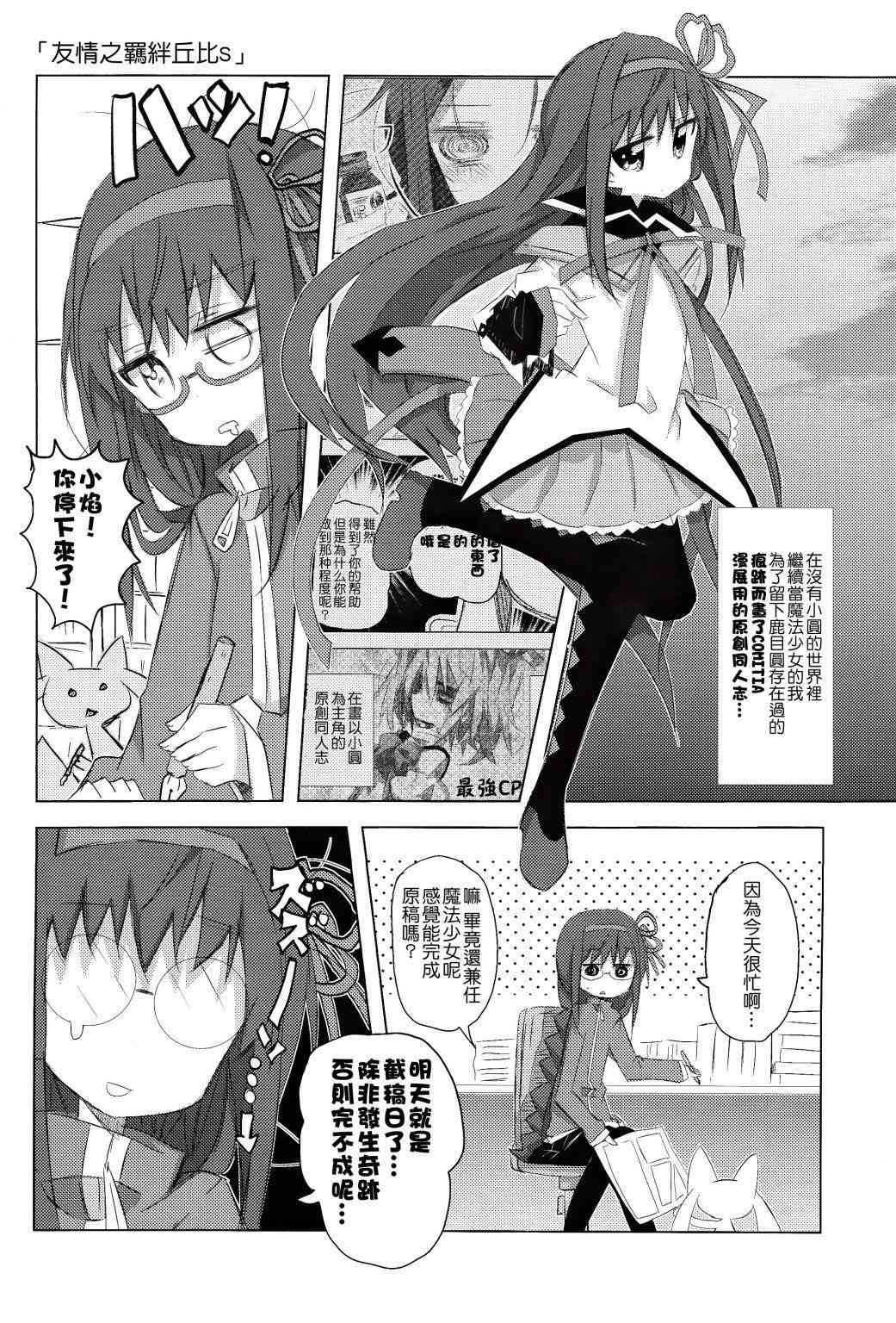 《魔法少女小圆 [新篇] 叛逆的物语》漫画最新章节confidential免费下拉式在线观看章节第【3】张图片