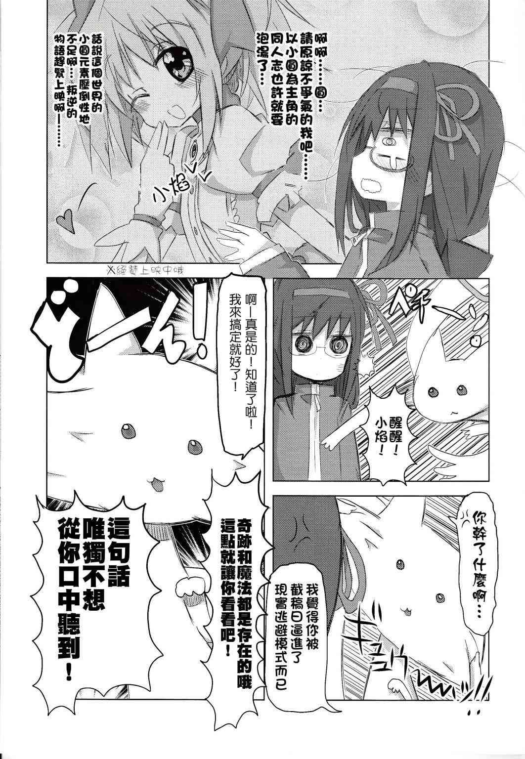 《魔法少女小圆 [新篇] 叛逆的物语》漫画最新章节confidential免费下拉式在线观看章节第【4】张图片