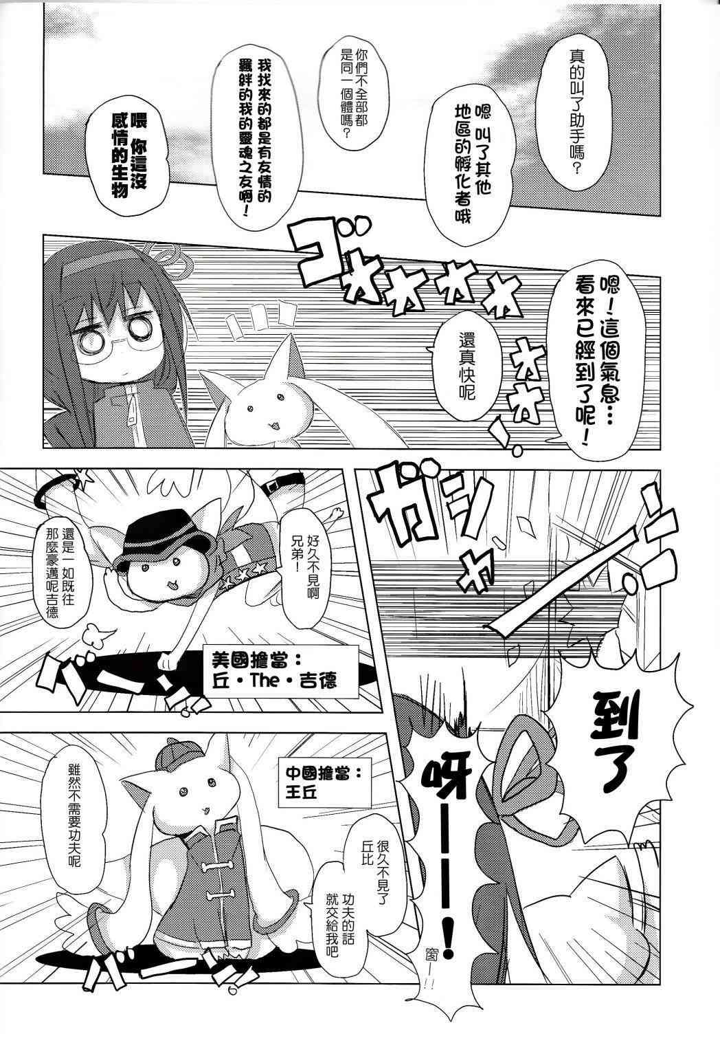 《魔法少女小圆 [新篇] 叛逆的物语》漫画最新章节confidential免费下拉式在线观看章节第【5】张图片