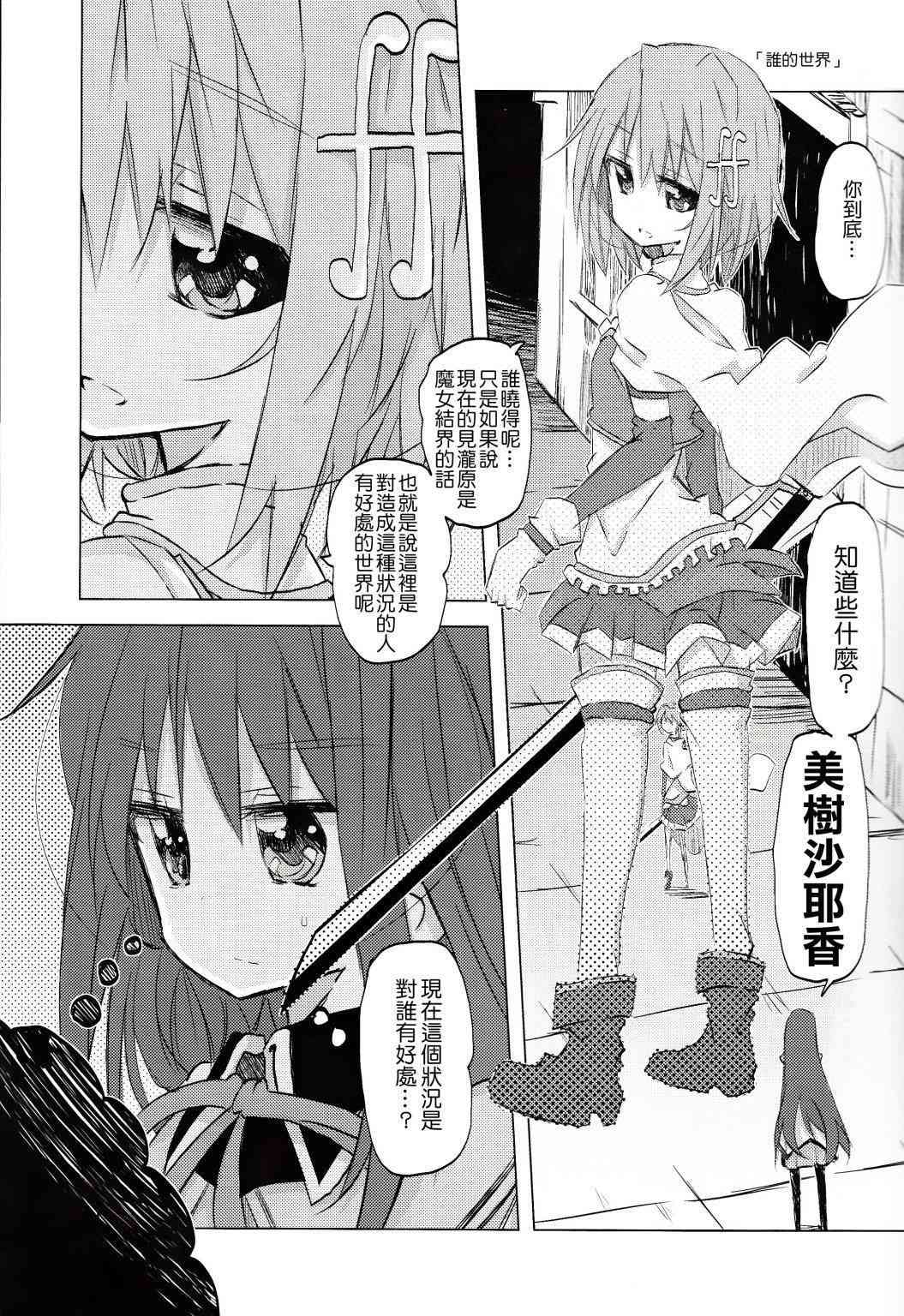 《魔法少女小圆 [新篇] 叛逆的物语》漫画最新章节confidential免费下拉式在线观看章节第【8】张图片