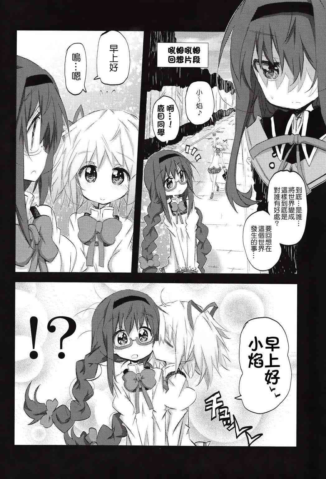 《魔法少女小圆 [新篇] 叛逆的物语》漫画最新章节confidential免费下拉式在线观看章节第【9】张图片