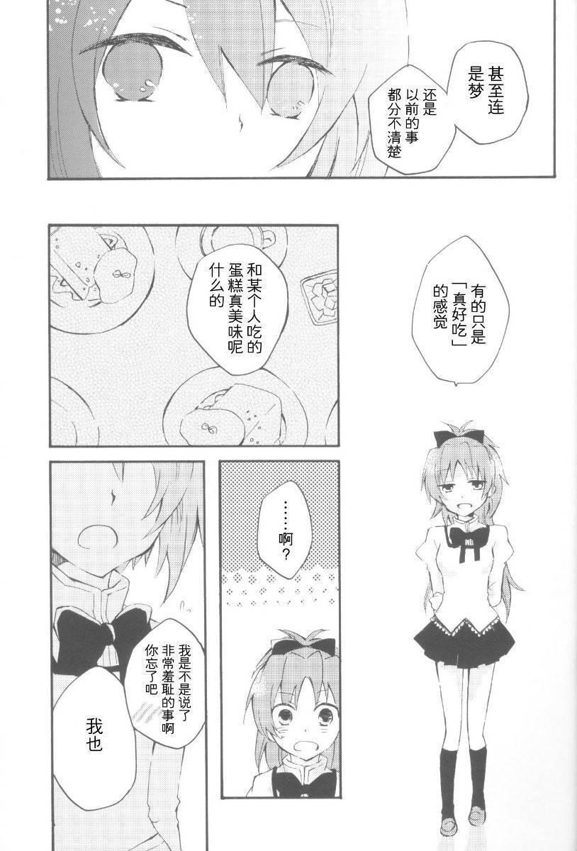 《魔法少女小圆 [新篇] 叛逆的物语》漫画最新章节欠けた林檎の梦を见る免费下拉式在线观看章节第【12】张图片