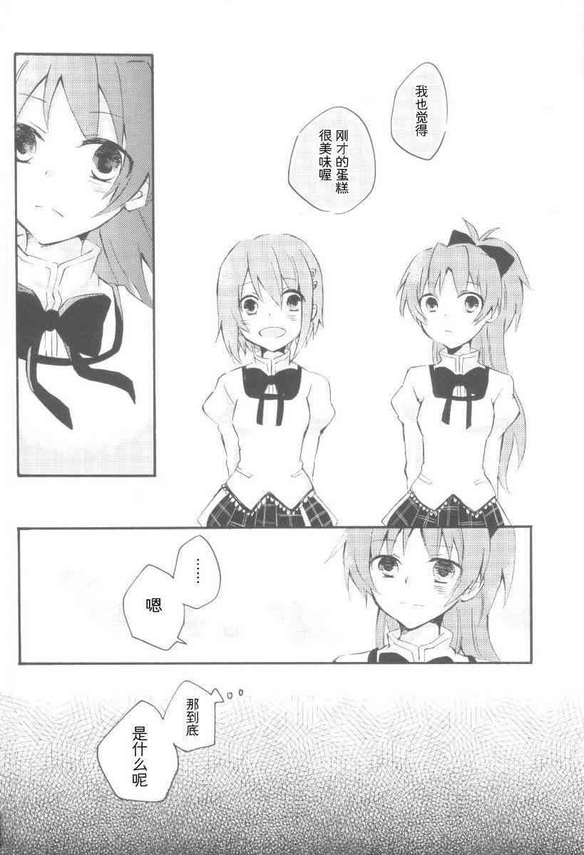 《魔法少女小圆 [新篇] 叛逆的物语》漫画最新章节欠けた林檎の梦を见る免费下拉式在线观看章节第【13】张图片