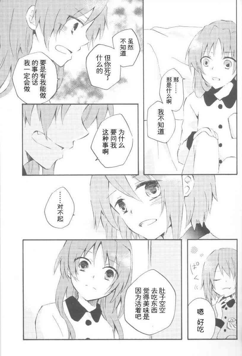 《魔法少女小圆 [新篇] 叛逆的物语》漫画最新章节欠けた林檎の梦を见る免费下拉式在线观看章节第【20】张图片