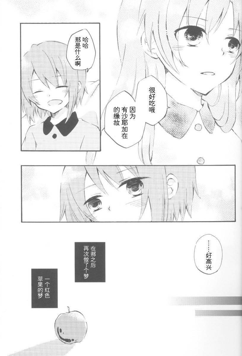 《魔法少女小圆 [新篇] 叛逆的物语》漫画最新章节欠けた林檎の梦を见る免费下拉式在线观看章节第【22】张图片