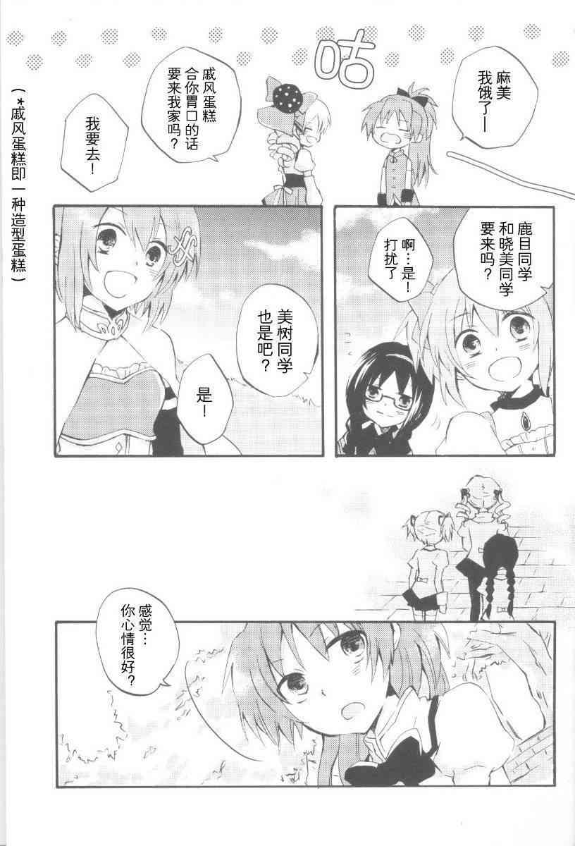 《魔法少女小圆 [新篇] 叛逆的物语》漫画最新章节欠けた林檎の梦を见る免费下拉式在线观看章节第【6】张图片