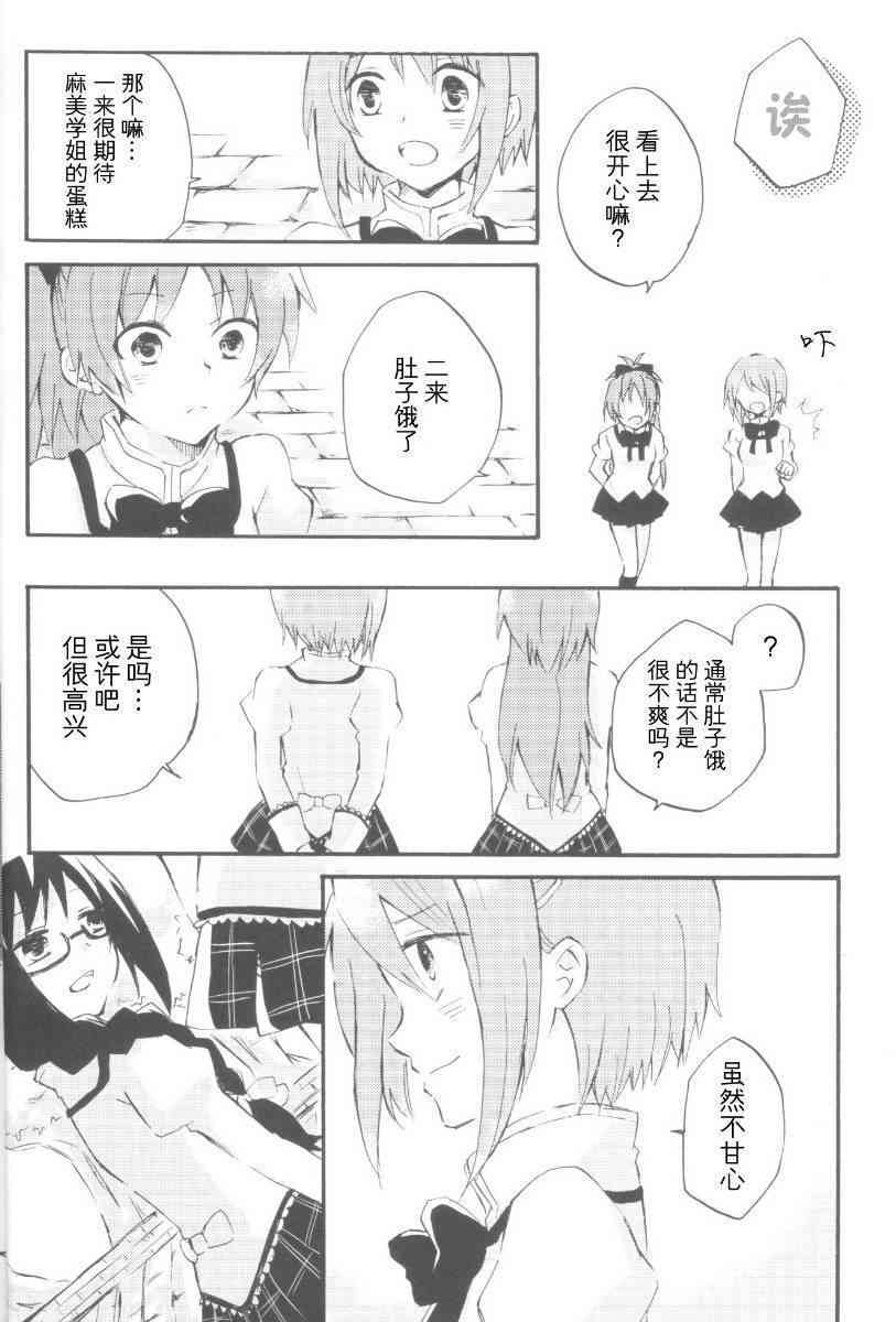 《魔法少女小圆 [新篇] 叛逆的物语》漫画最新章节欠けた林檎の梦を见る免费下拉式在线观看章节第【7】张图片