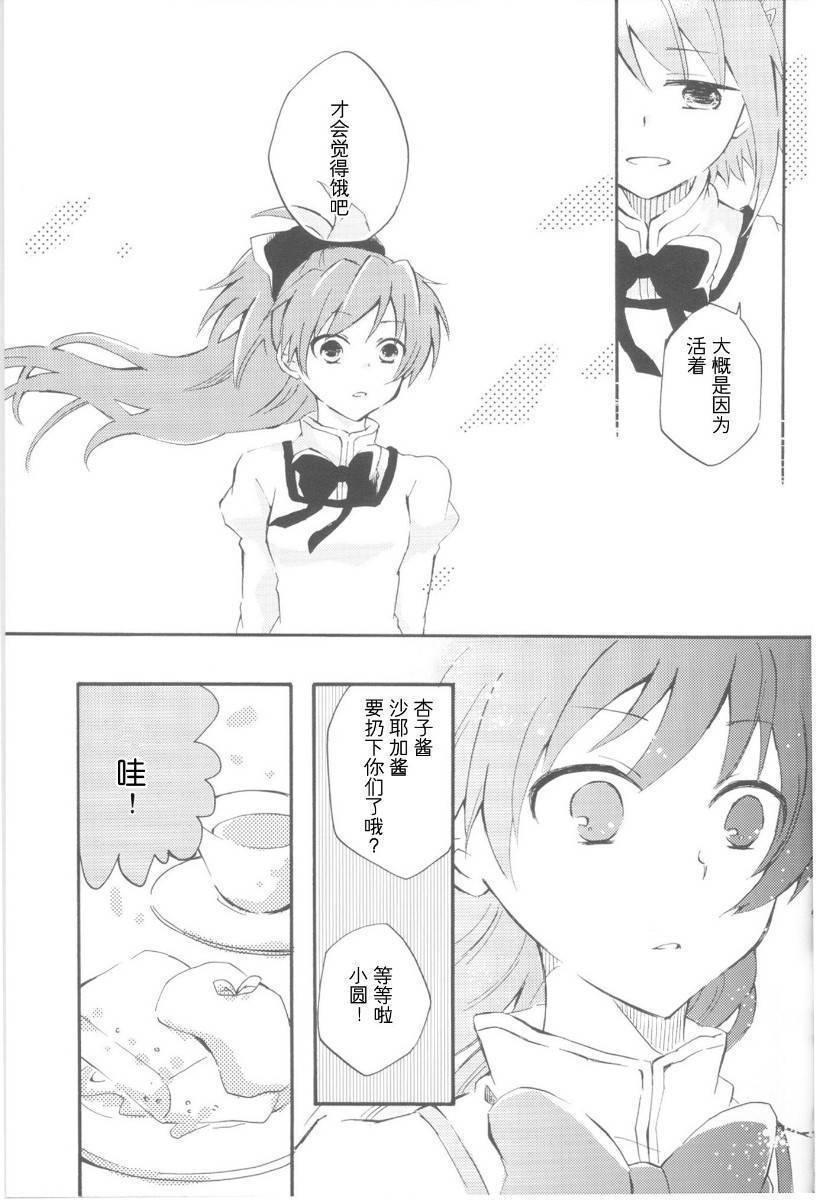 《魔法少女小圆 [新篇] 叛逆的物语》漫画最新章节欠けた林檎の梦を见る免费下拉式在线观看章节第【8】张图片