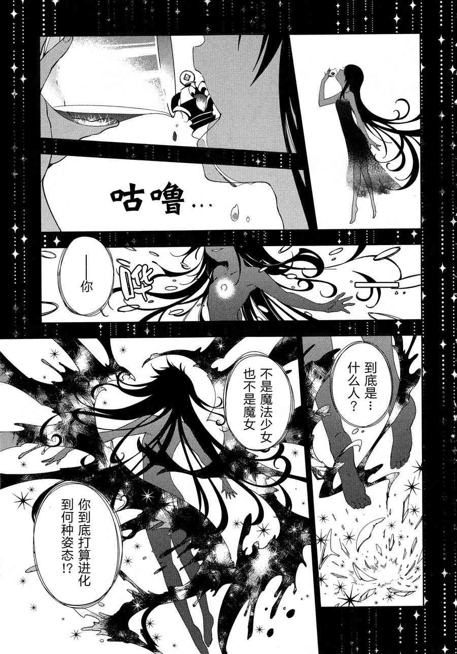 《魔法少女小圆 [新篇] 叛逆的物语》漫画最新章节3话免费下拉式在线观看章节第【101】张图片