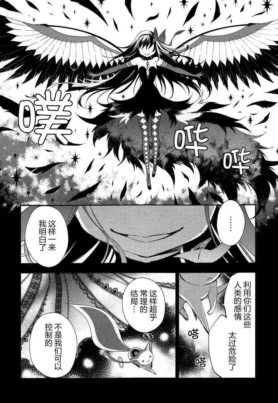 《魔法少女小圆 [新篇] 叛逆的物语》漫画最新章节3话免费下拉式在线观看章节第【104】张图片