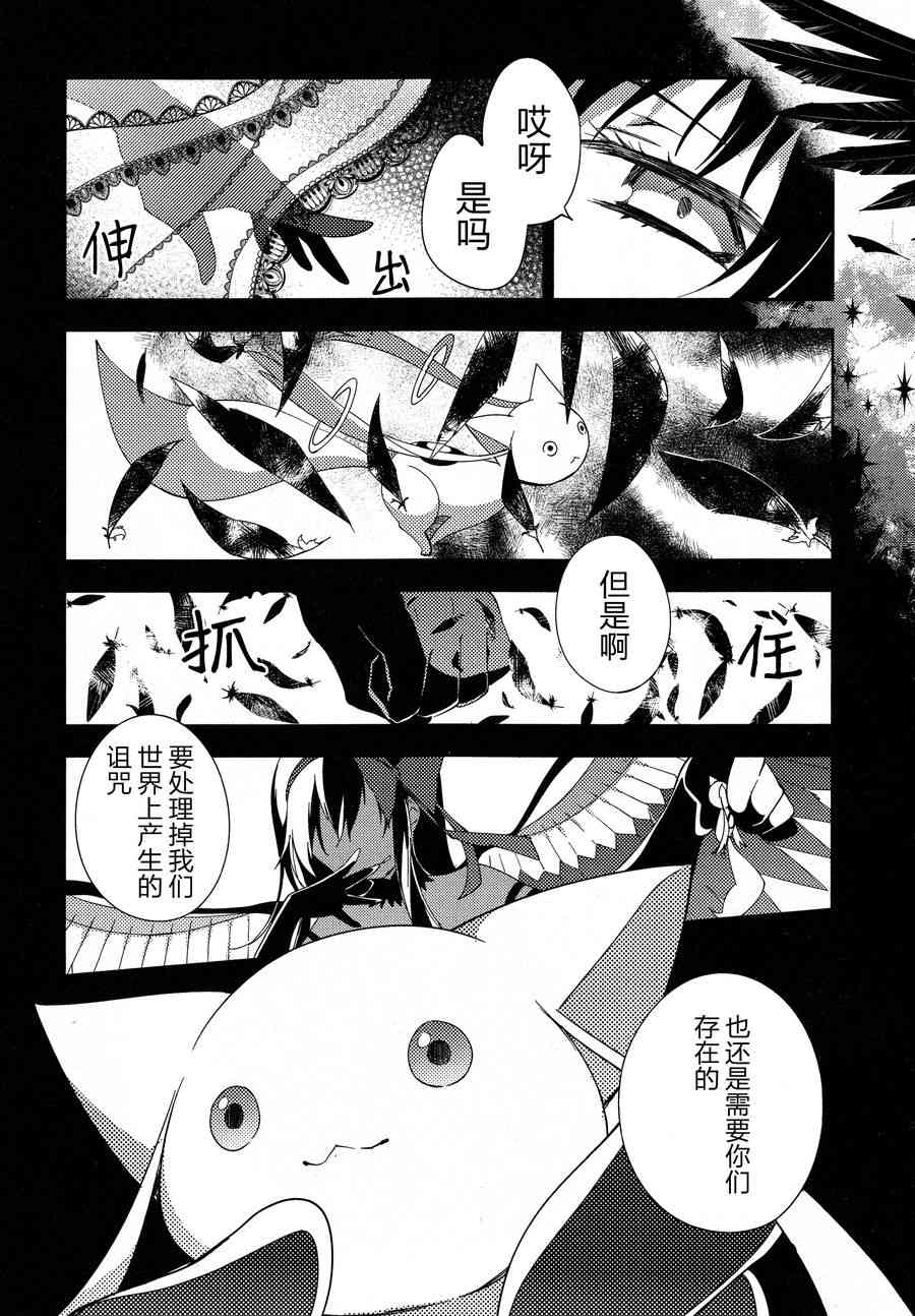 《魔法少女小圆 [新篇] 叛逆的物语》漫画最新章节3话免费下拉式在线观看章节第【105】张图片