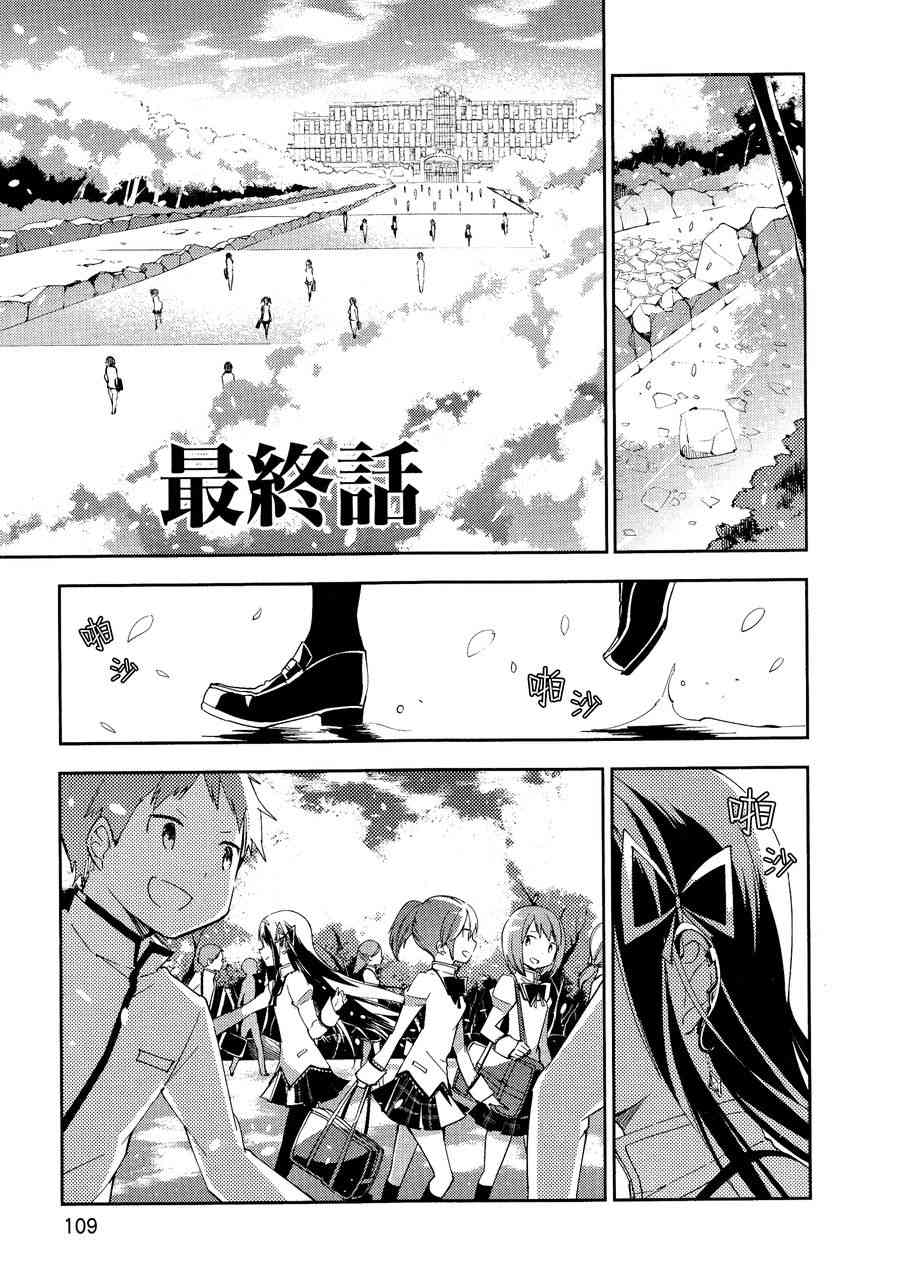 《魔法少女小圆 [新篇] 叛逆的物语》漫画最新章节3话免费下拉式在线观看章节第【109】张图片