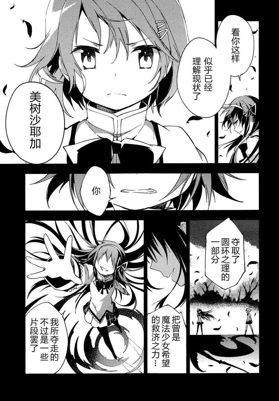 《魔法少女小圆 [新篇] 叛逆的物语》漫画最新章节3话免费下拉式在线观看章节第【113】张图片