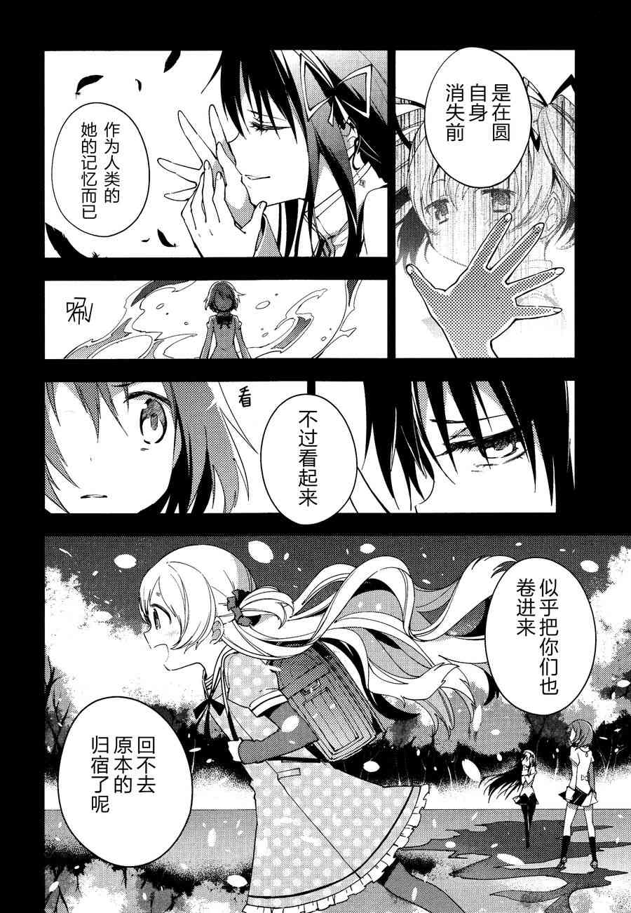 《魔法少女小圆 [新篇] 叛逆的物语》漫画最新章节3话免费下拉式在线观看章节第【114】张图片