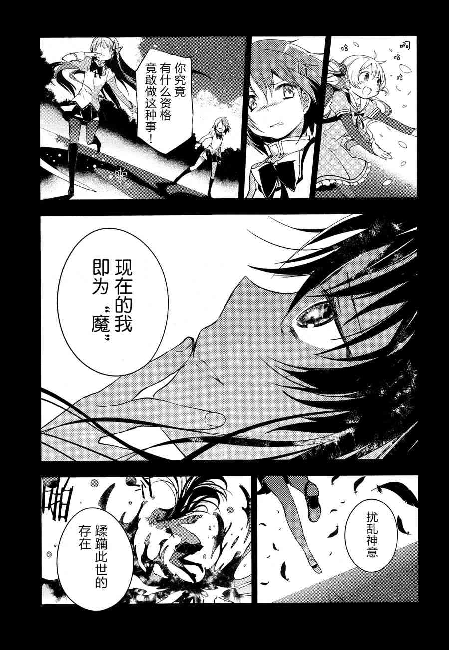 《魔法少女小圆 [新篇] 叛逆的物语》漫画最新章节3话免费下拉式在线观看章节第【115】张图片