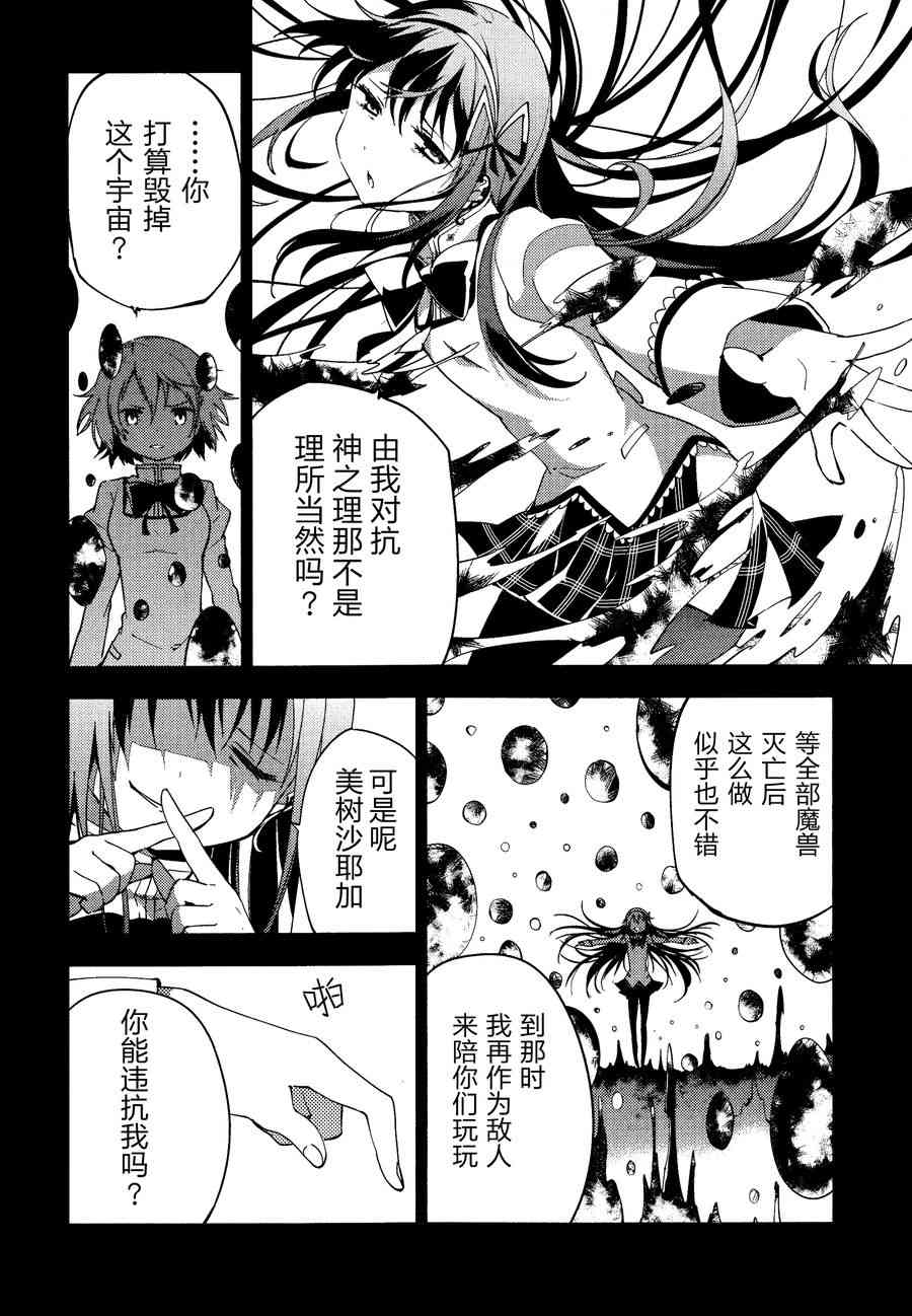 《魔法少女小圆 [新篇] 叛逆的物语》漫画最新章节3话免费下拉式在线观看章节第【116】张图片