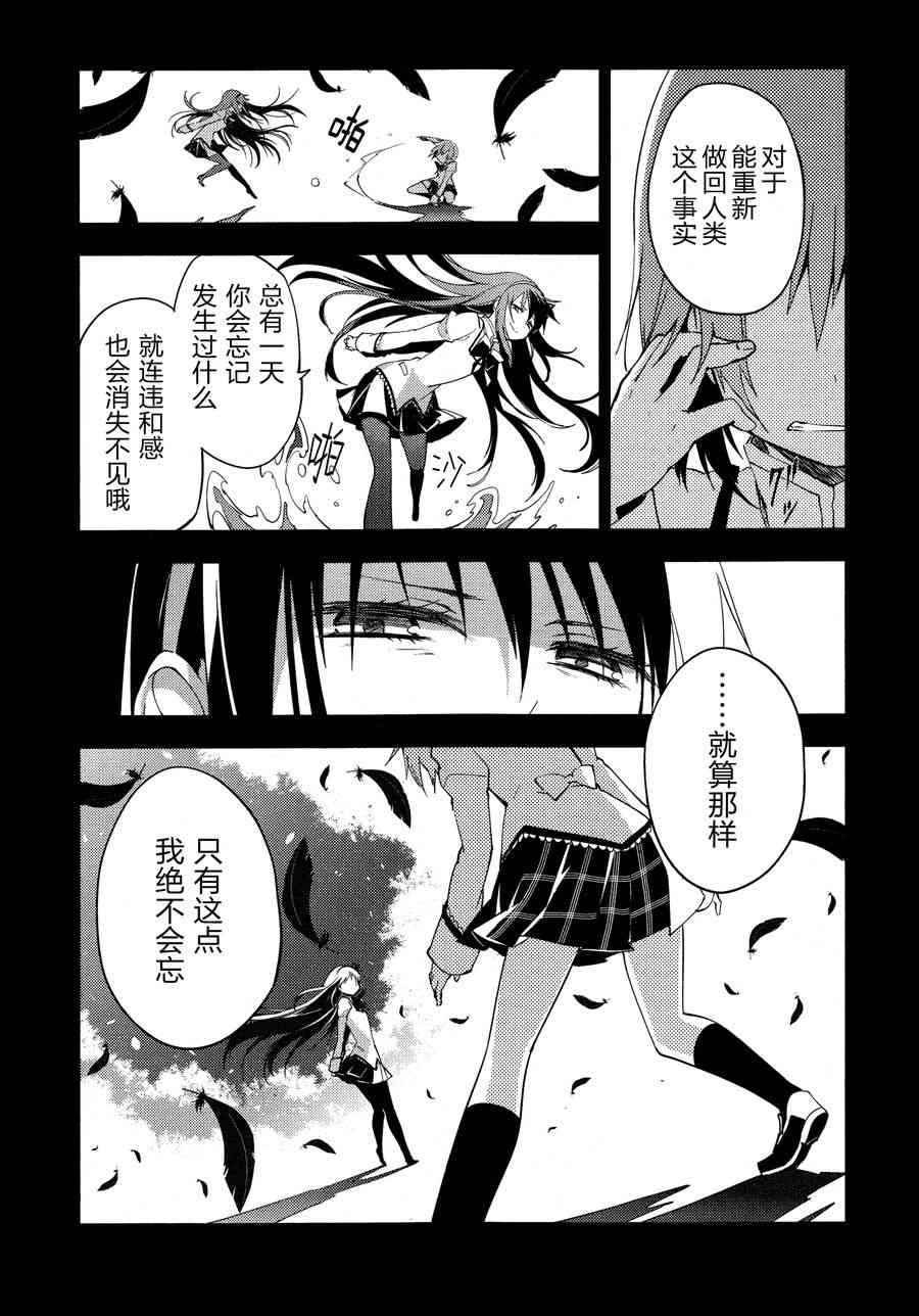 《魔法少女小圆 [新篇] 叛逆的物语》漫画最新章节3话免费下拉式在线观看章节第【119】张图片